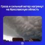Региональное управление МЧС предупреждает об ухудшении погоды