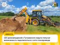 В Тутаевском округе газифицируют еще три деревни
