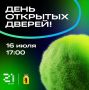 Лучшая возможность познакомиться со «Школой 21» — прийти к нам на День открытых дверей!