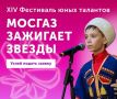 Стартовал прием заявок на фестиваль «Волшебная сила голубого потока»