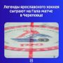 29 июля в Ледовом дворце состоится Гала-матч имени Богдана Киселевича