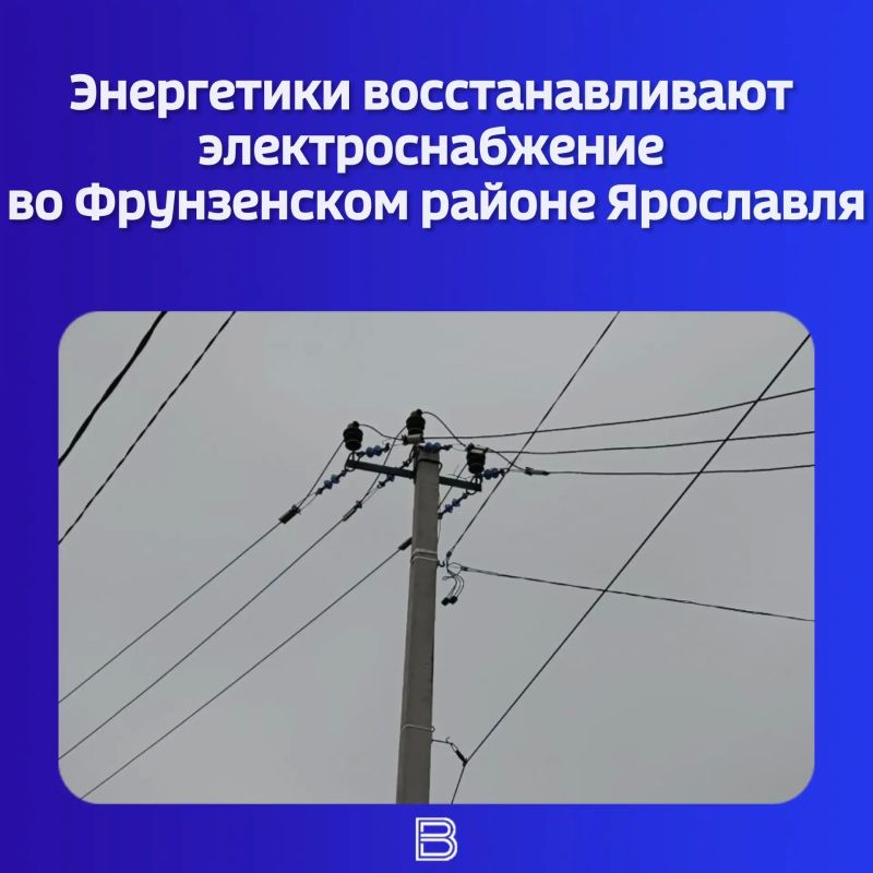 В пресс-службе «Россети Центр» – «Ярэнерго» сообщили: причиной перебоев со светом и водой, на которые жаловались жители в соцсетях, стало повреждение кабельной линии