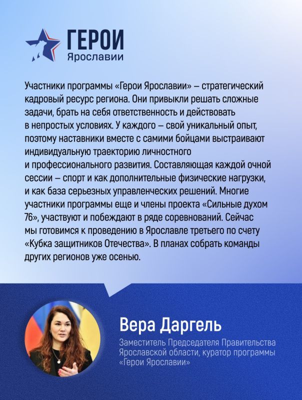 Участники программы «Герои Ярославии» вместе со своими боевыми товарищами ведут яркую общественную жизнь: участвуют и выступают организаторами ряда муниципальных и региональных мероприятий