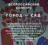 Ярославцы могут предложить идеи по благоустройству родного города в рамках Всероссийского конкурса «Город-сад»