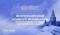 Открыт прием заявок на Всероссийский конкурс инициатив по сохранению и защите исторической памяти