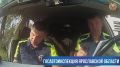 Ежедневно сотрудники Госавтоинспекции Ярославской области выявляют водителей, которые, игнорируя Правила дорожного движения, управляют транспортными средствами в состоянии опьянения