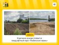 В Рыбинске начали строительство ландшафтного парка