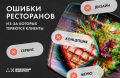 Почему идеальные рестораны остаются пустыми: главные ошибки, о которых молчат гости