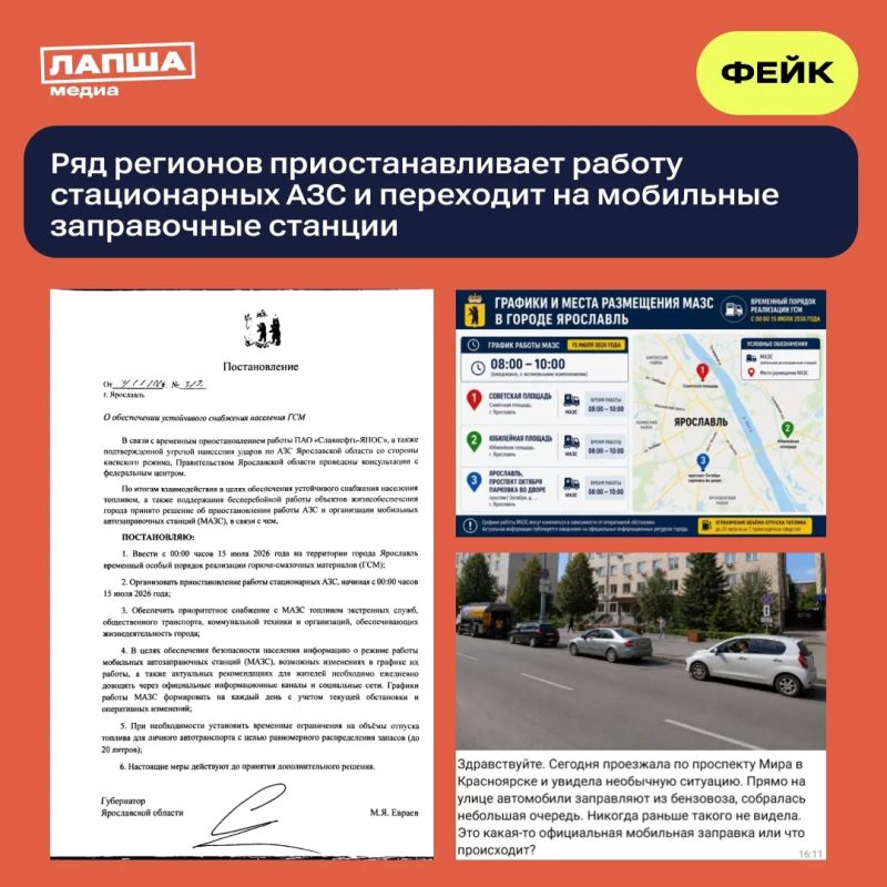 В Красноярском крае, Ярославской и Иркутской областях якобы приостанавливается работа стационарных АЗС, а вместо них начнут действовать мобильные заправки