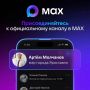 Присоединяйтесь к официальному каналу мэра Ярославля в МАКС