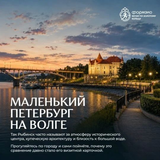Любители бега, приготовитесь увидеть Рыбинск с новой стороны! Любители бега, приготовитесь увидеть Рыбинск с новой стороны!