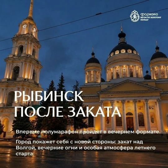 Любители бега, приготовитесь увидеть Рыбинск с новой стороны! Любители бега, приготовитесь увидеть Рыбинск с новой стороны!