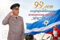 Поздравление начальника Главного управления МЧС России по Ярославской области Вадима Андямова с Днем образования Государственного пожарного надзора
