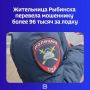 В Рыбинске возбуждено уголовное дело по статье «Мошенничество» в отношении 48-летнего жителя Москвы