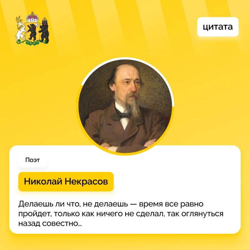 Цитаты ярославцев: Николай Некрасов