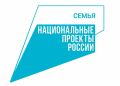 Семьи бывают разными, и всех их поддерживает национальный проект «Семья»