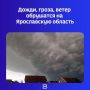 Ярославцы, сегодня днём погода может преподнести неприятный сюрприз