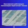 Изменения затронут 91 тысячу жителей области, сообщили в региональном Отделении Соцфонда