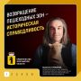 Возвращение пешеходных зон в историческом центре Ярославля — это восстановление исторической справедливости! В этом уверен Валентин Степанов, доктор филологических наук, профессор и руководитель Культурно-образовательного...