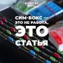 Легкий заработок может обернуться уголовной ответственностью