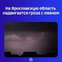 По экстренному сообщению пресс-службы МЧС, сегодня, 26 июля, в ближайшие часы и до 18:00 в области будет бушевать стихия: