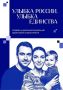 Россия начинается с семейных историй