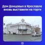 В городе ищут покупателей для трёхэтажного особняка на Большой Октябрьской — памятник архитектуры регионального значения XIX века