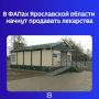 В регионе стартовал пилотный проект — медикаменты станут доступнее в отдалённых районах