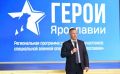 Михаил Евраев: Вручили дипломы выпускникам программы «Герои Ярославии»