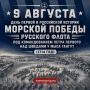 Памятная дата: первая морская победа русского флота