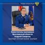 Заместитель прокурора Ярославской области Андрей Смирнов проведет личный прием жителей Красноперекопского района г. Ярославля
