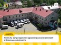 Даниловскую ЦРБ и Ярославскую областную онкобольницу активно ремонтируют к новому сезону