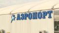 В ярославском аэропорту ввели ограничения на полеты