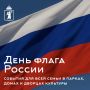 Большая программа в Ярославле в честь Дня флага России