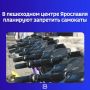Ограничения могут ввести в ближайшее время