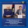 Прокурор Ярославской области Климент Аркадьевич Юрздицкий и региональный бизнес-омбудсмен Альфир Фидаевич Бакиров проведут совместный прием предпринимателей, посвященный вопросам исполнения законодательства в сфере...