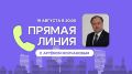 Сегодня пройдет прямая линия с Артёмом Молчановым