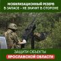 Жители Рыбинска могут вступить в отряд «БАРС Ярославль»