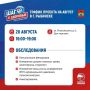 20 августа акция «Шаг к здоровью» пройдет в микрорайоне Волжский