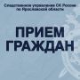 Анонс. В территориальных следственных отделах регионального следственного управления состоится единый день приема граждан