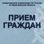 Анонс. В территориальных следственных отделах регионального следственного управления состоится единый день приема граждан