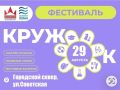 Фестиваль «Кружок» поможет определиться с дополнительным образованием для детей и подростков