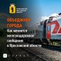 Новые поезда, новые направления и меньше времени в пути!