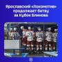Новый день — новый вызов для «железнодорожников»