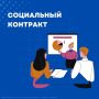 Вниманию рыбинцев! . Центр делового образования Союз «Торгово-промышленная палата Ярославской области» приглашает лиц, заключивших социальный контракт или планирующих заключить социальный контракт, пройти обучение в...