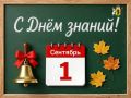 Михаил Евраев: Сегодня важный день для более чем 141 тысячи школьников Ярославской области