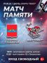 7 сентября в Рыбинске на льду Дворца спорта «Полёт» пройдет памятный хоккейный матч, посвящённый ярославскому клубу «Локомотив»