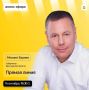 Михаил Евраев: На платформу обратной связи «Госуслуг» уже поступило более 500 вопросов от жителей региона для прямой линии