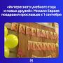 Вот и наступил тот самый день, когда беззаботные летние каникулы официально уступают место школьному звонку и учебным партам