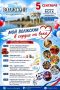 Волжский приглашает на День микрорайона